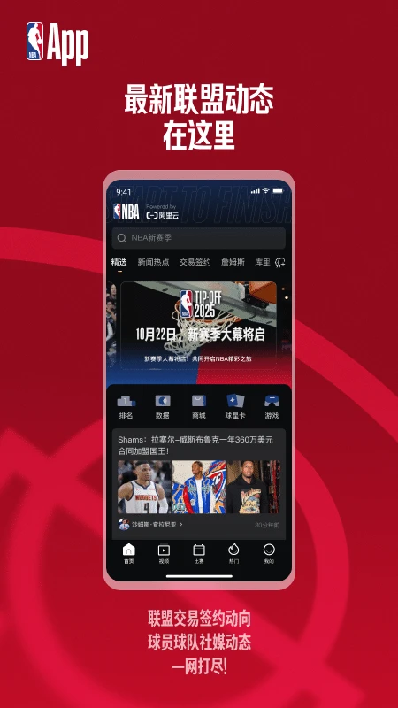 NBA截图5