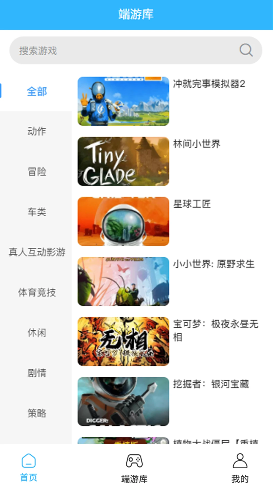 创亿云游截图2