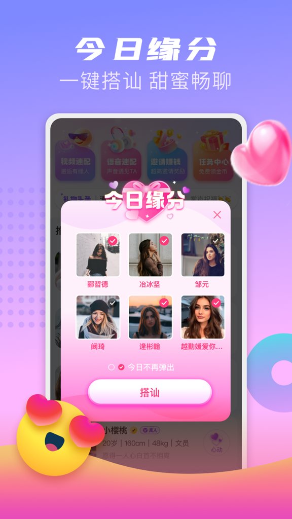 探友聊截图3