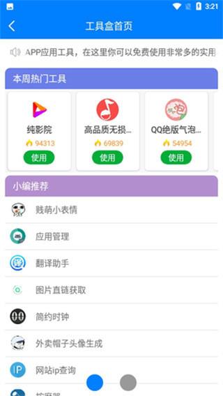 小兔软件库官方版截图2