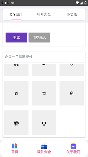 字符君APP安卓版截图4