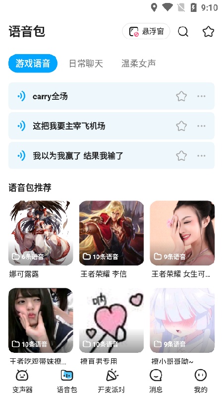 多啦变声器旧版截图3