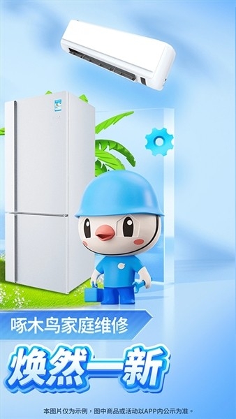 啄木鸟家庭维修截图4