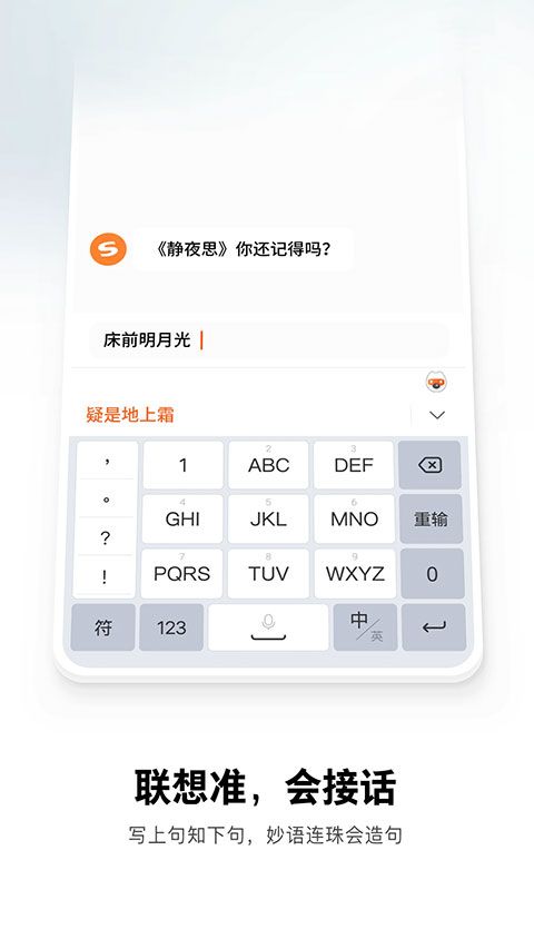 搜狗输入法 v12.24.3 安卓版截图3