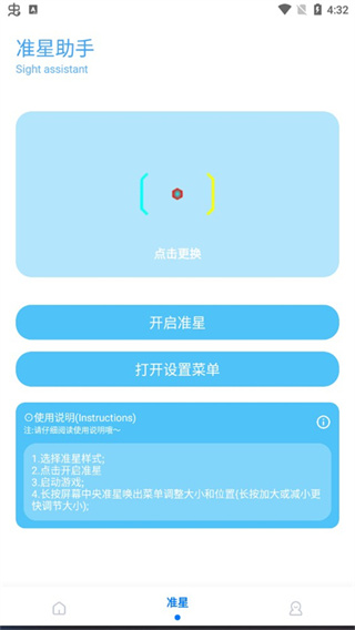 残痕画质助手截图3