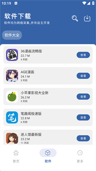 光年软件库截图2