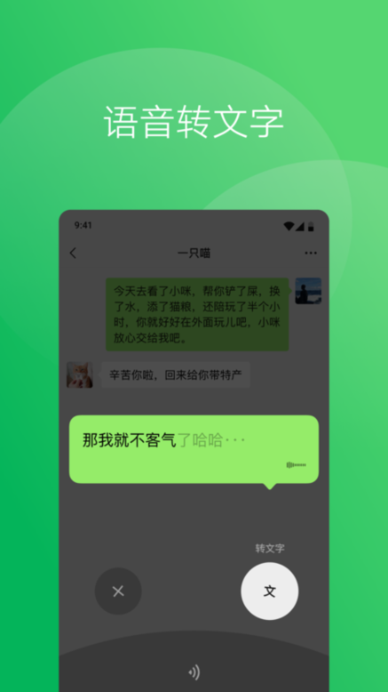 微信平板伪装版安装包最新版截图2