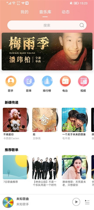 乐嗨音乐正式版截图1