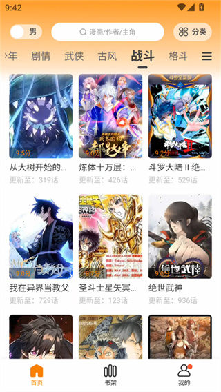 漫社堂漫画截图2