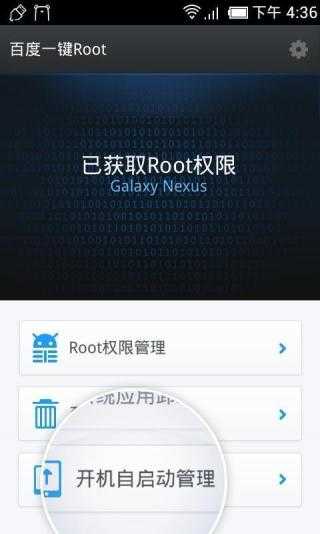 一键root截图2