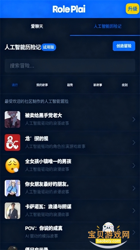 Roleplai截图3
