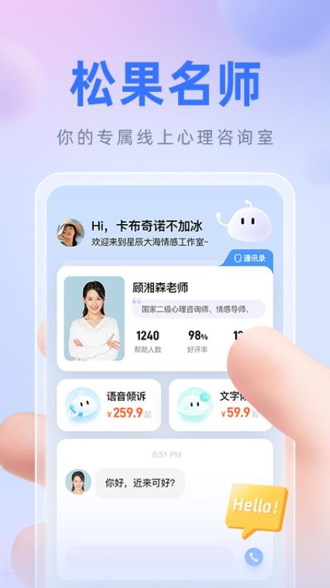 松果名师平台截图2