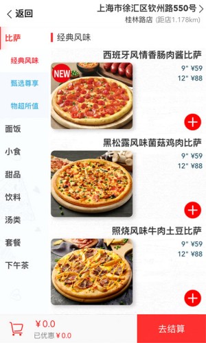 达美乐截图3