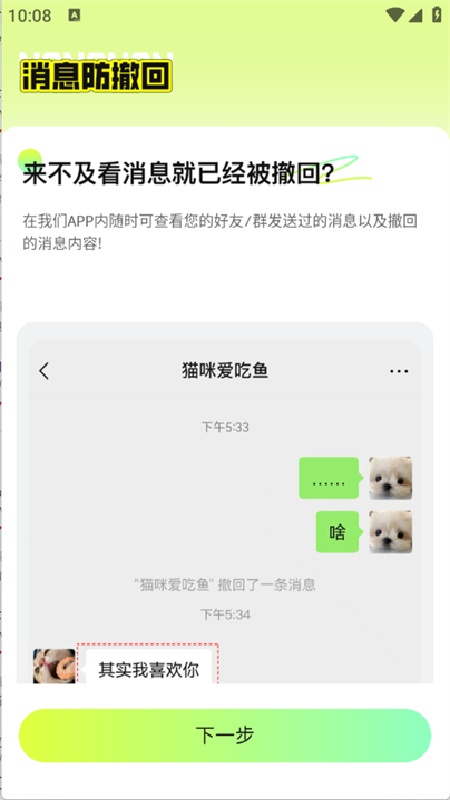撤回不了一点app截图4