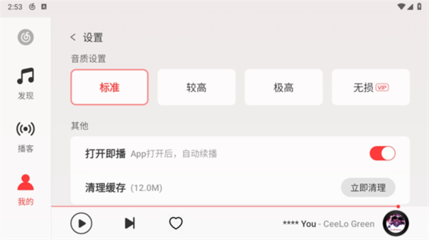 网易云音乐车机版截图1