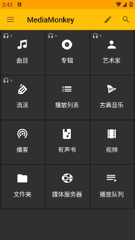 mediamonkey截图2