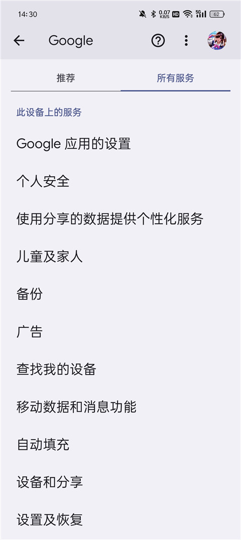 google 服务框架截图1