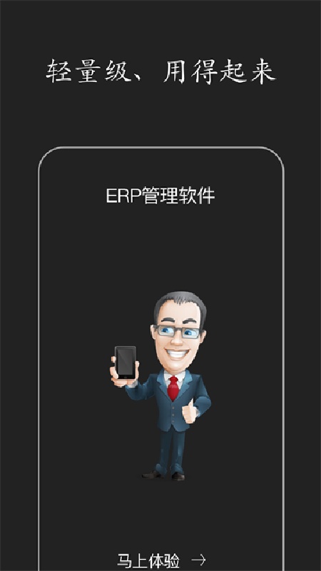 智慧ERP截图3