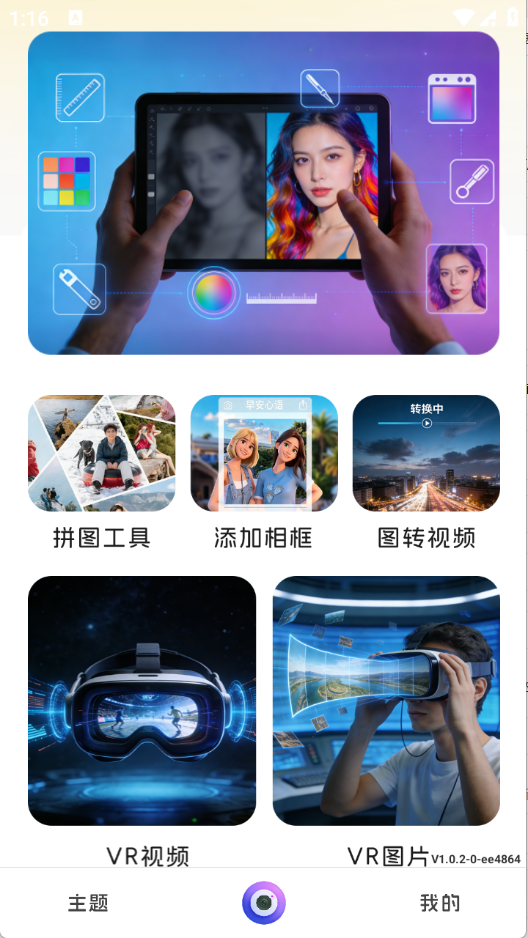 免费主题商店截图2