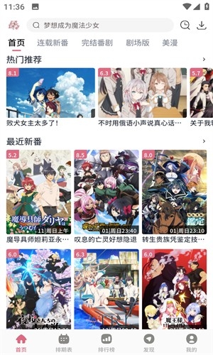 新稀饭动漫APP官方安卓版截图2