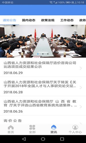 山西民生养老认证app截图2