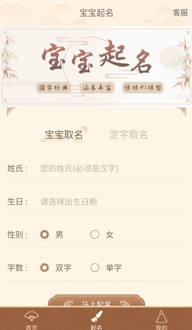 周大师起名取名截图1