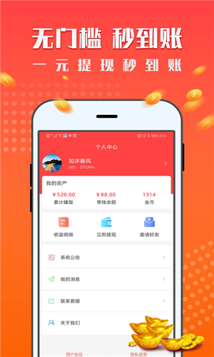 一米赚钱官方正版截图2