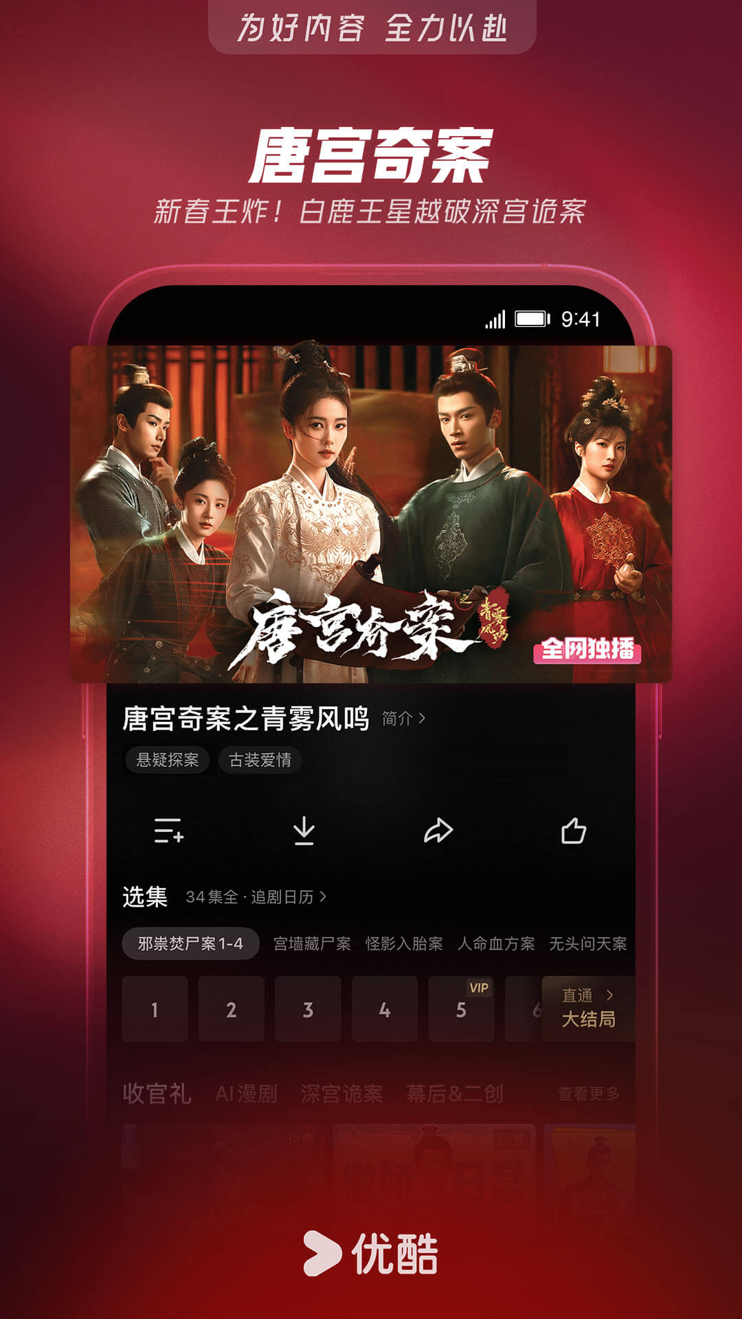优酷视频下载安装官方免费下载最新版截图2