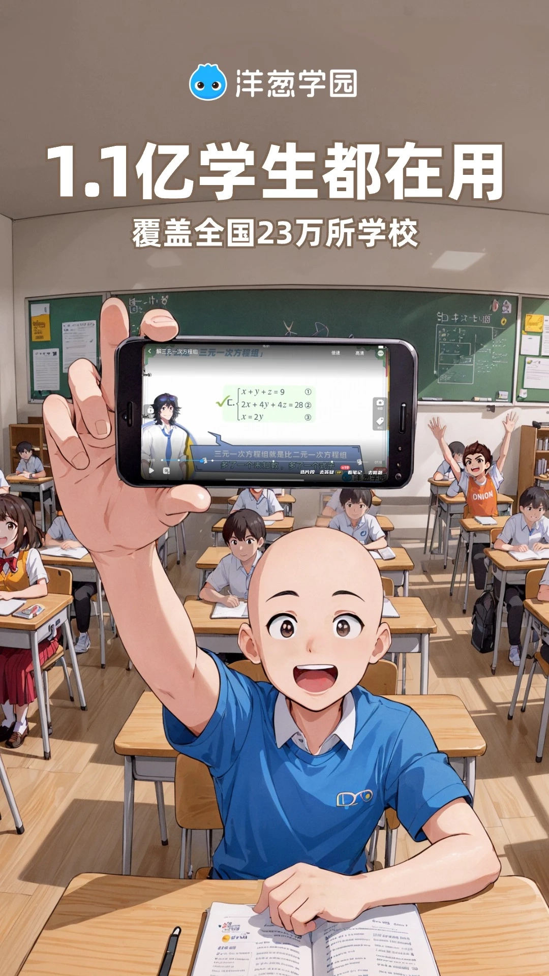 洋葱学园截图5