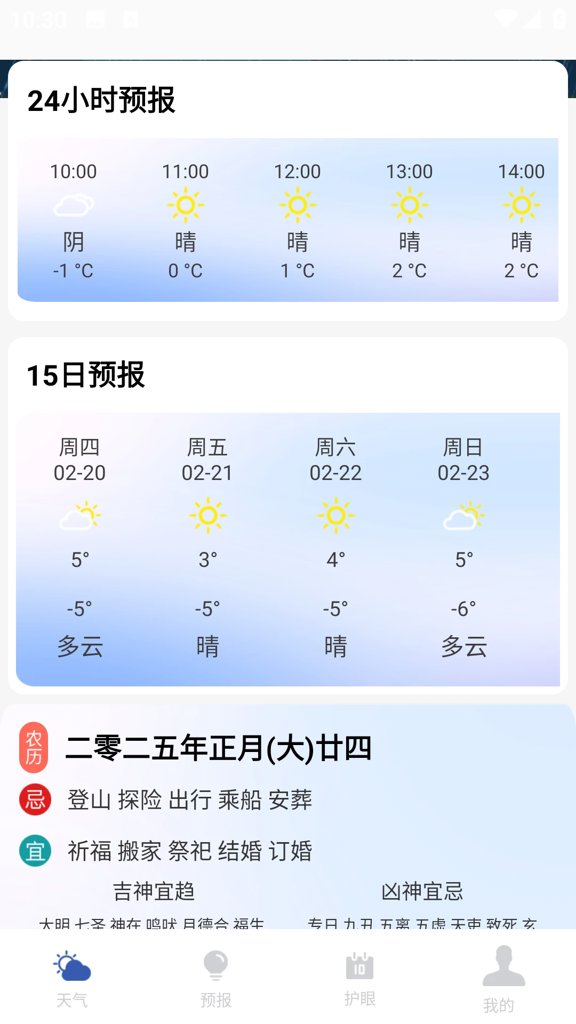 天气预报实时通截图3