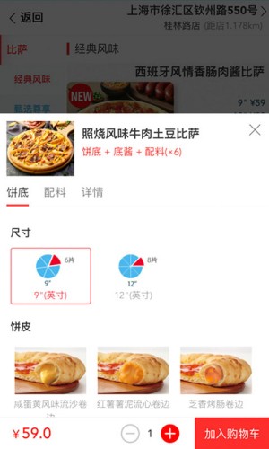 达美乐截图2