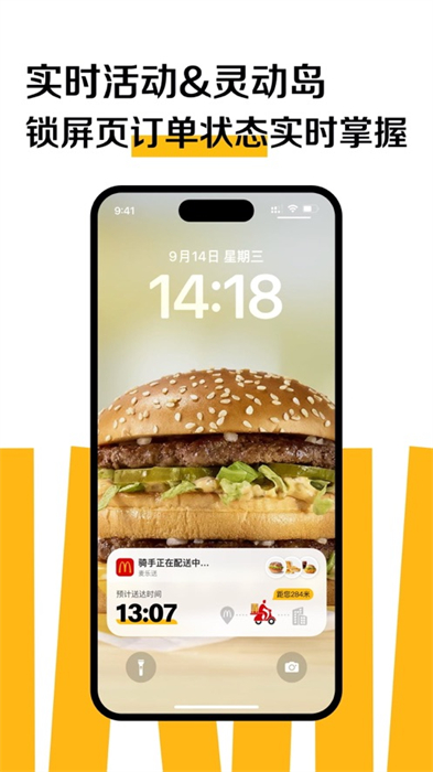 麦当劳网上订餐官网2026手机版截图1