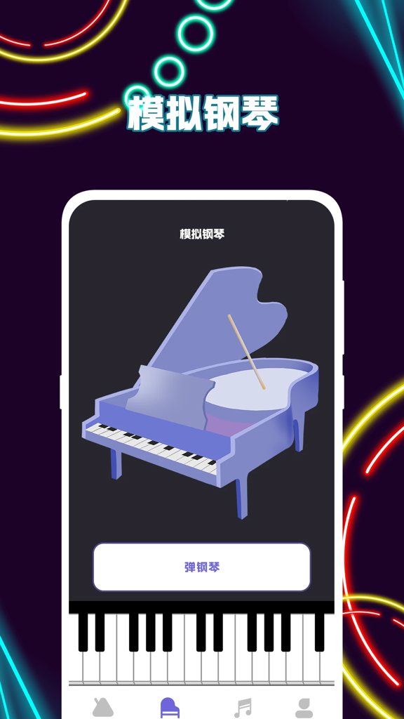 模拟钢琴gstrings节拍器截图2