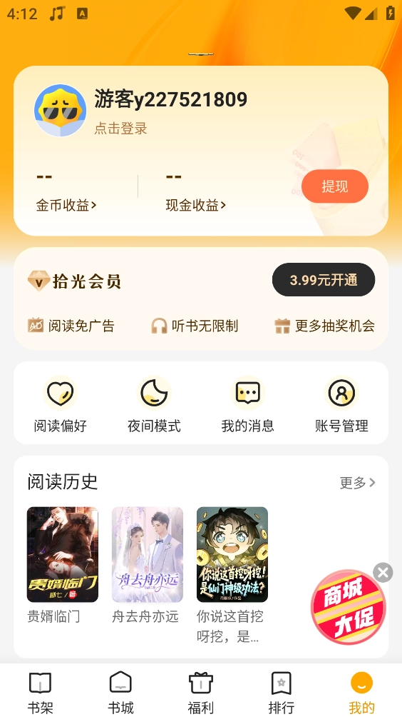 拾光小说安卓免费版截图5