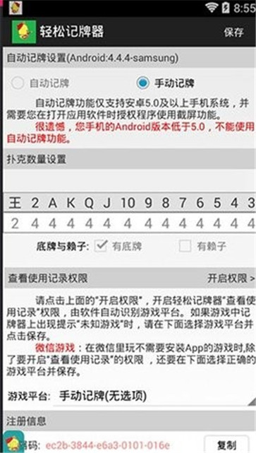 轻松记牌器截图3