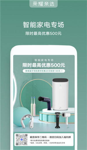 荣耀亲选平台截图2