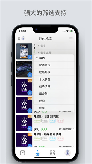 星际公民库存管理截图1