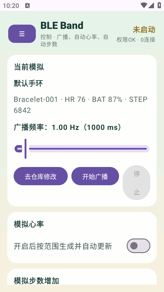 蓝牙手环模拟器截图1