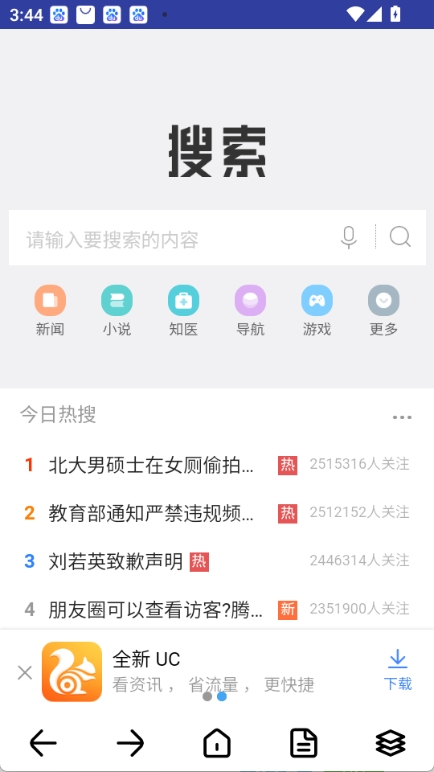 DH导航浏览器截图3