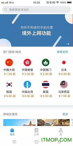 i漫游app截图1