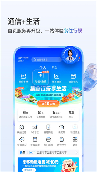 和我信截图5
