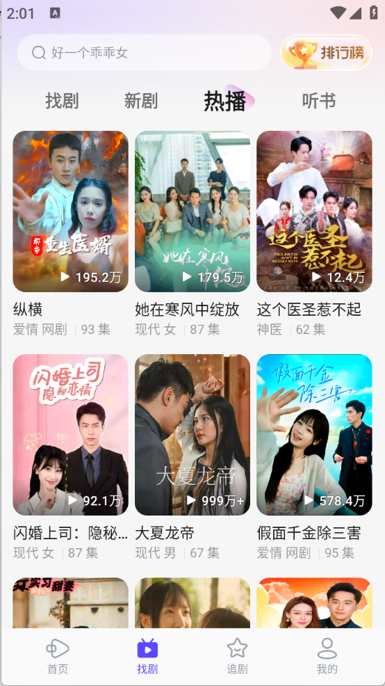稀饭短剧截图2