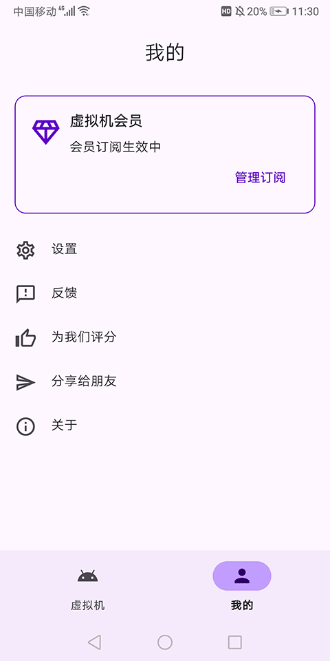 Virtual Master截图4