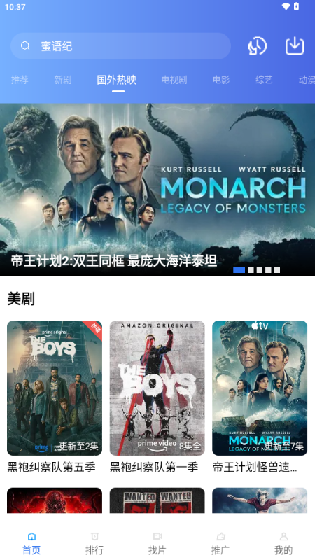 蓝图影视截图2