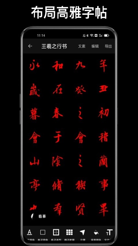 练字大师截图3