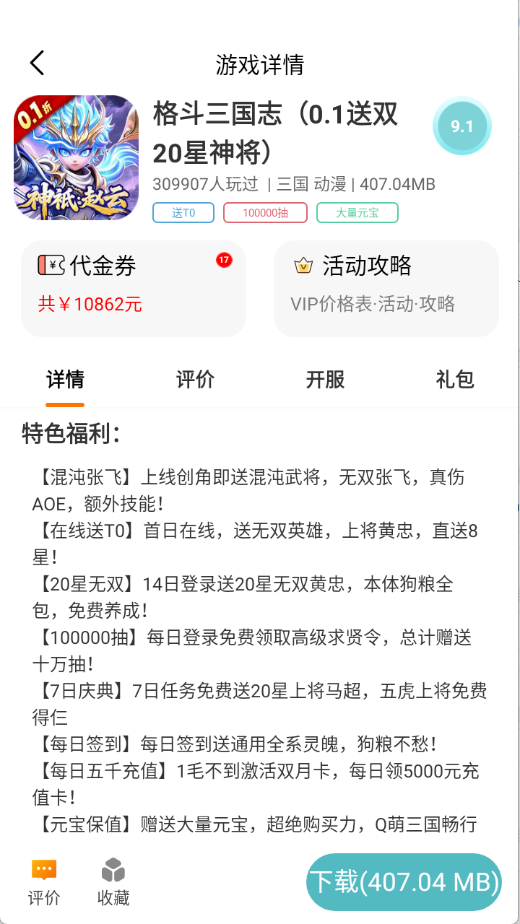 零氪手游截图2