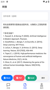 鲸鱼AI助手截图3
