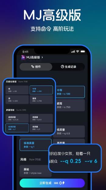 AI绘画MJ(智能创作软件)v0.2.9 安卓版截图3