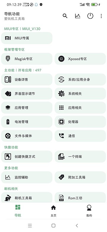 爱玩机工作箱app截图3