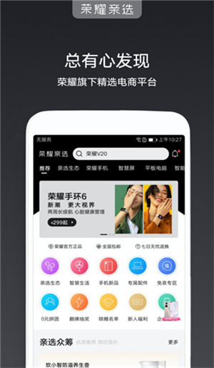 荣耀亲选平台截图3
